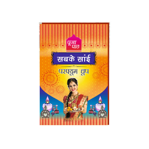 Pooja Paath Sabke Sai Prefume Dhoop Blended 30min Dhoop 20 LONG AND THIK STICK WET DHOOP Zip Lock Pouch