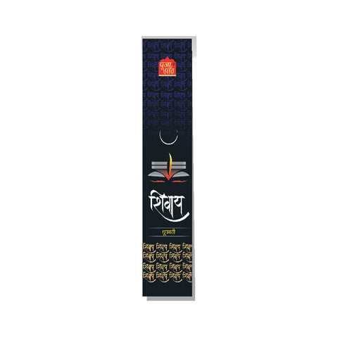 Pooja Paath Shivay Agarbatti Blended 30min 10 Sticks Brown Stick 8 inch Box